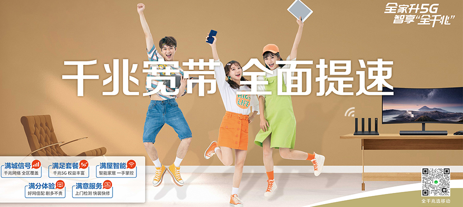中国移动盖州市移动宽带